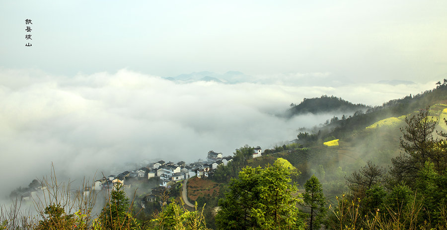 【歙县坡山村摄影图片】风光摄影_太平洋电脑网摄影部落