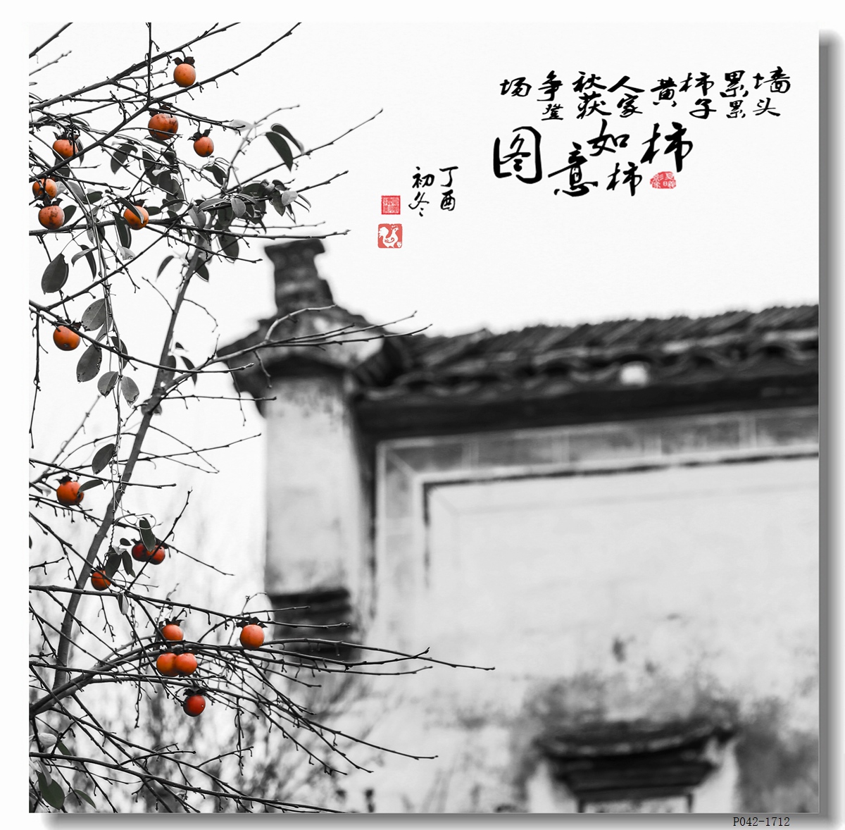 【柿柿如意图】