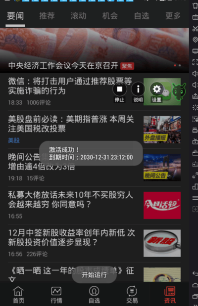 用同花顺引流脚本自动批量精准的添加金融粉,