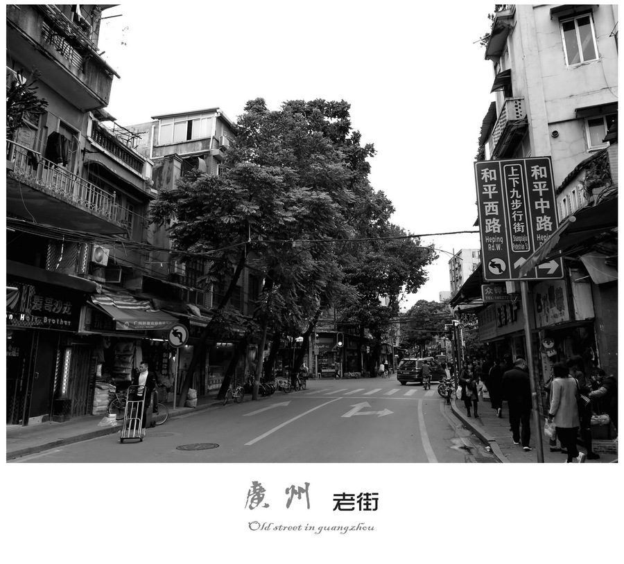 【行走在广州老城的街道上摄影图片】纪实摄影_太平洋电脑网摄影部落