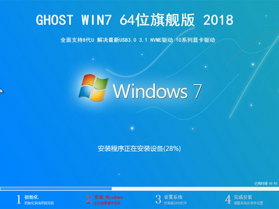 2018年 最新Ghost Win7 64&32位系统下载 稳