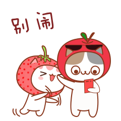 草莓猫梅梅日常篇表情包