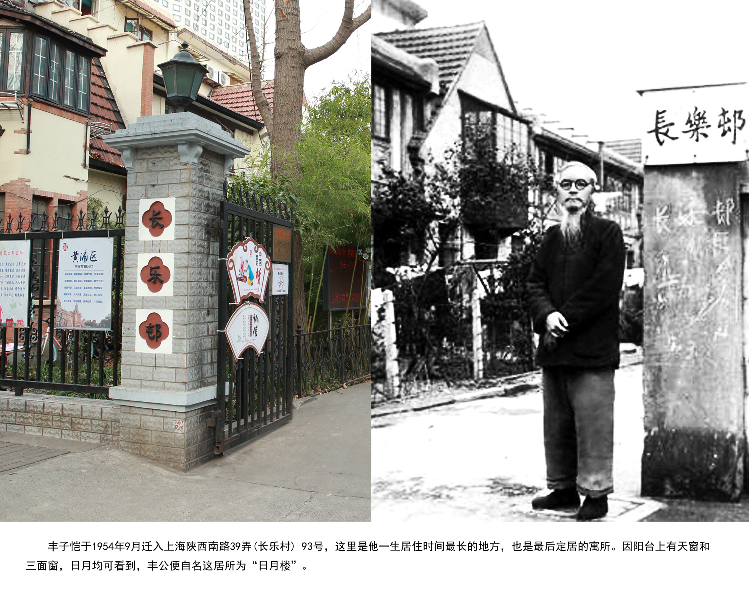 丰子恺旧居纪实