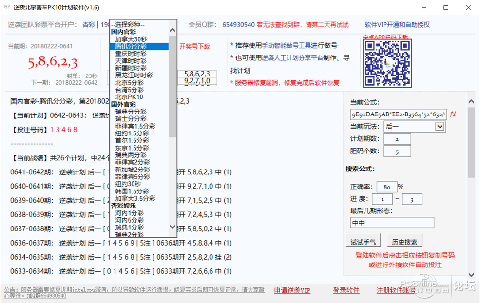 腾讯分分彩官网地址获取软件,带计划推荐