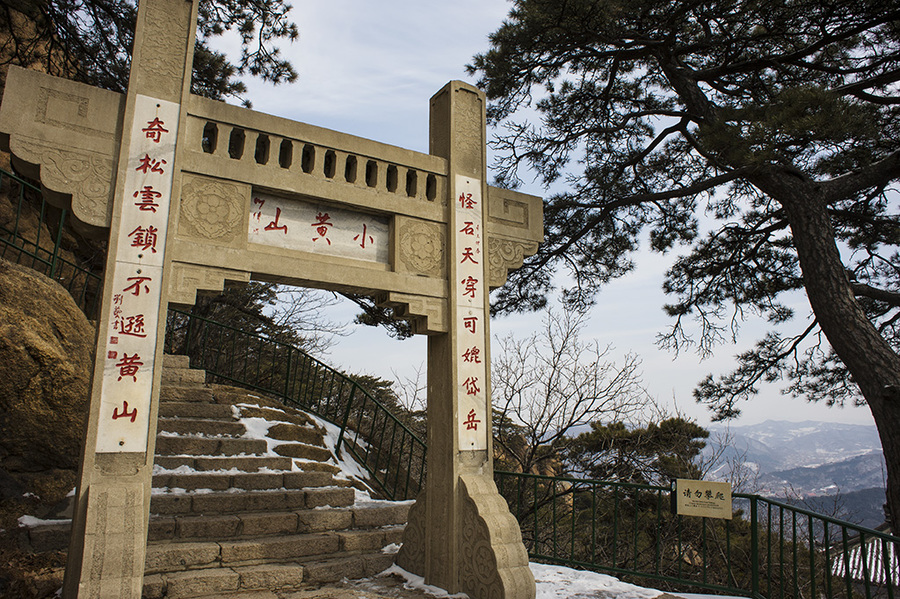 千山毓秀