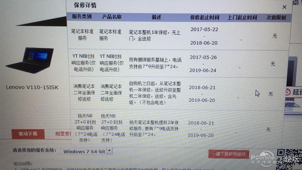 买电脑笔记本怎么选联想售后
