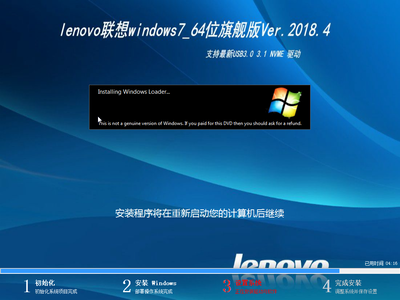 【2018年4月更新】lenovo WIN7_64位旗舰版系
