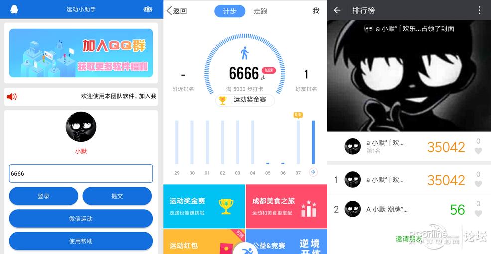 5.8【QQ+微信】运动助手V2.0-安卓版