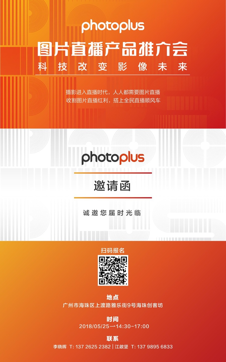 photoplus图片直播,photoplus图片直播下载 photoplus图片直播广州推介会 (共 2 p)