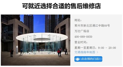苹果手机常州维修点【苹果授权维修点查询】
