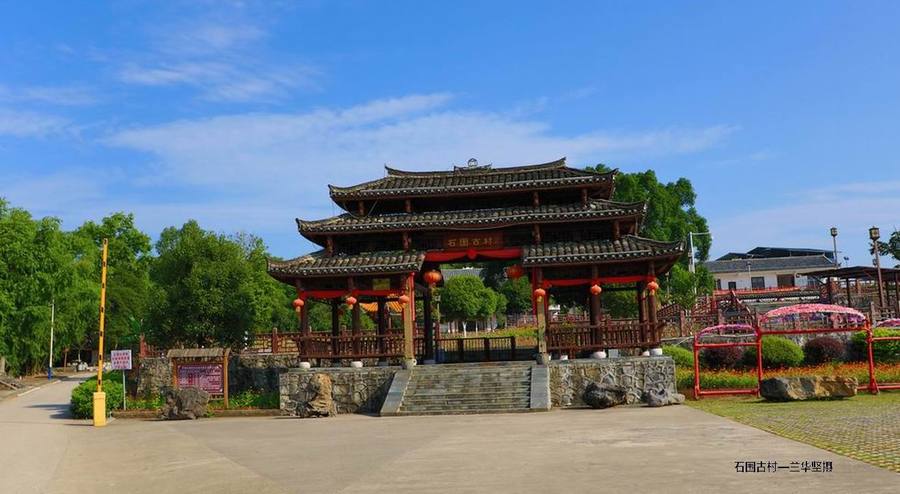 石围古村
