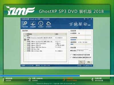 雨 林木风GHOST XP SP3 2018最新版系统下载