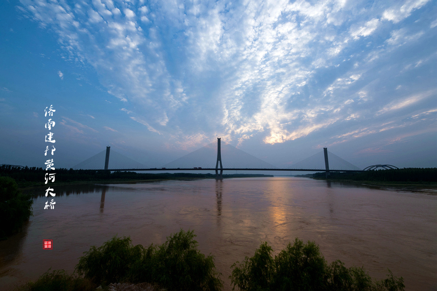 【【流沙】济南建邦黄河大桥日落摄影图片】风