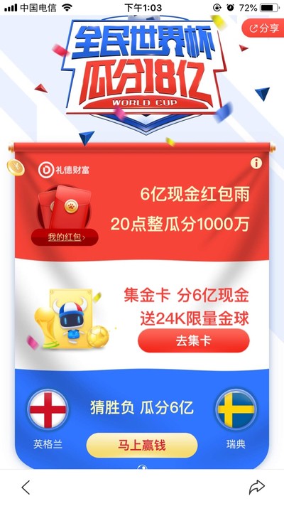 全民参与百度世界杯竞猜活动