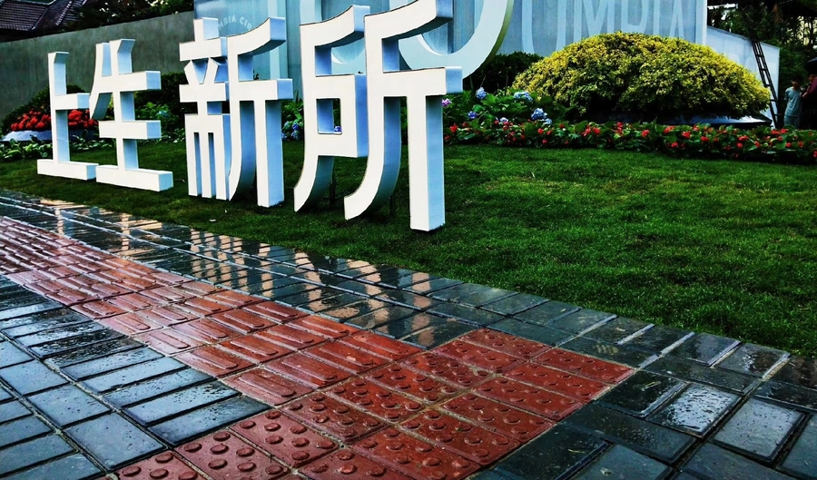 【走进上海生物制品研究所--原哥伦比亚总会
