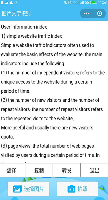 不仅能图片转文字,还可以翻译的小程序