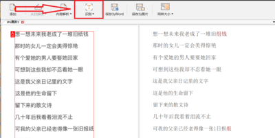 如何把JPG图片转换成Word文档