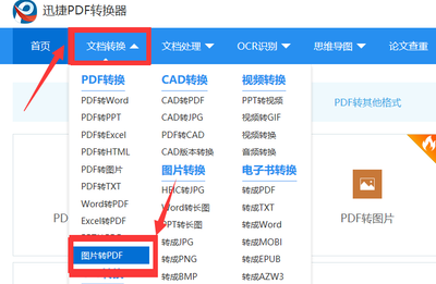 图片在线转换PDF转换器