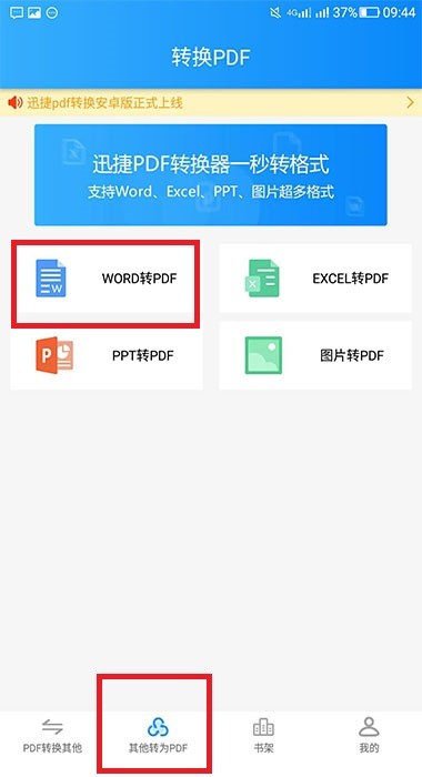 手机上的Word文件怎么转为PDF格式文档