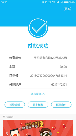 龙支付:广东建行 手机充值100元得120元 8.3折充话费机会来了