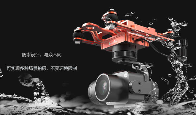斯威普三轴防水云台4K相机正式发售，可雨天航拍，水上水下拍摄