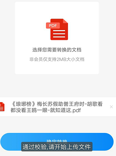 手机中PDF文件转图片怎样操作