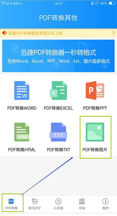 手机怎么把PDF文件转成JPG格式的图片