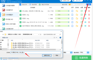 迅捷CAD转换器一次性文件CAD图纸图纸设计院cad多个电子版图片
