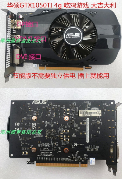 华硕gtx1050ti 帮朋友卖了 咸鱼和淘宝二手貌似