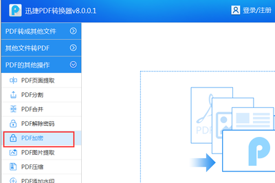 怎样给PDF文件设置加密