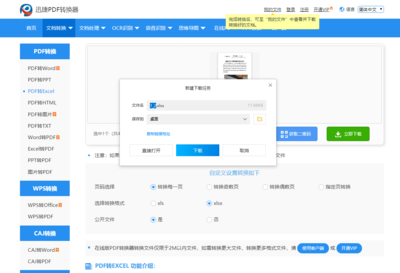 PDF转换成Excel表格怎么缺线