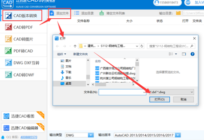 将高版本的CAD转换器转换成低版本,并将cad看迷你6图图片