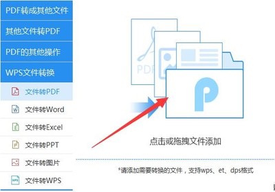 DPS幻灯片怎样转PDF文件
