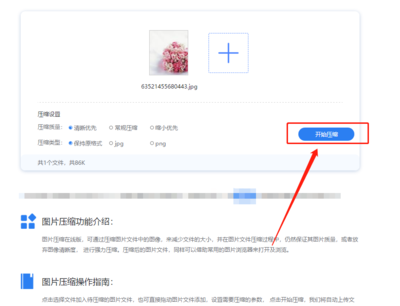 JPG图片怎么压缩变小