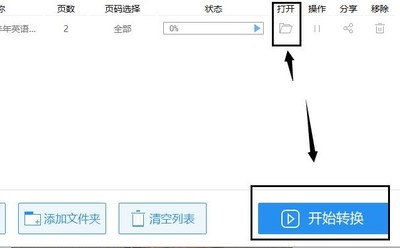 WPS格式怎么转成Word