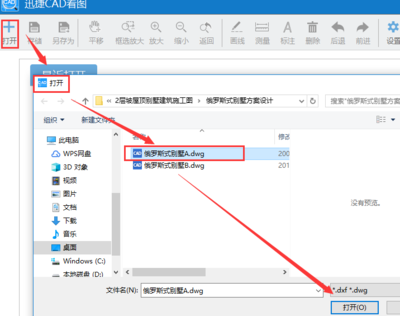 CAD看图中查看尺寸保存并打开图纸图纸顶周边客厅图片