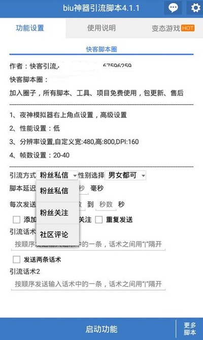 快客引流做让你使用轻松引流的引流biu神器引