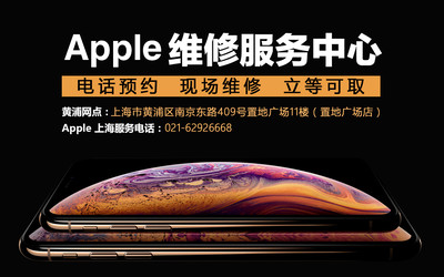 上海Apple售后维修服务网点(百邦)