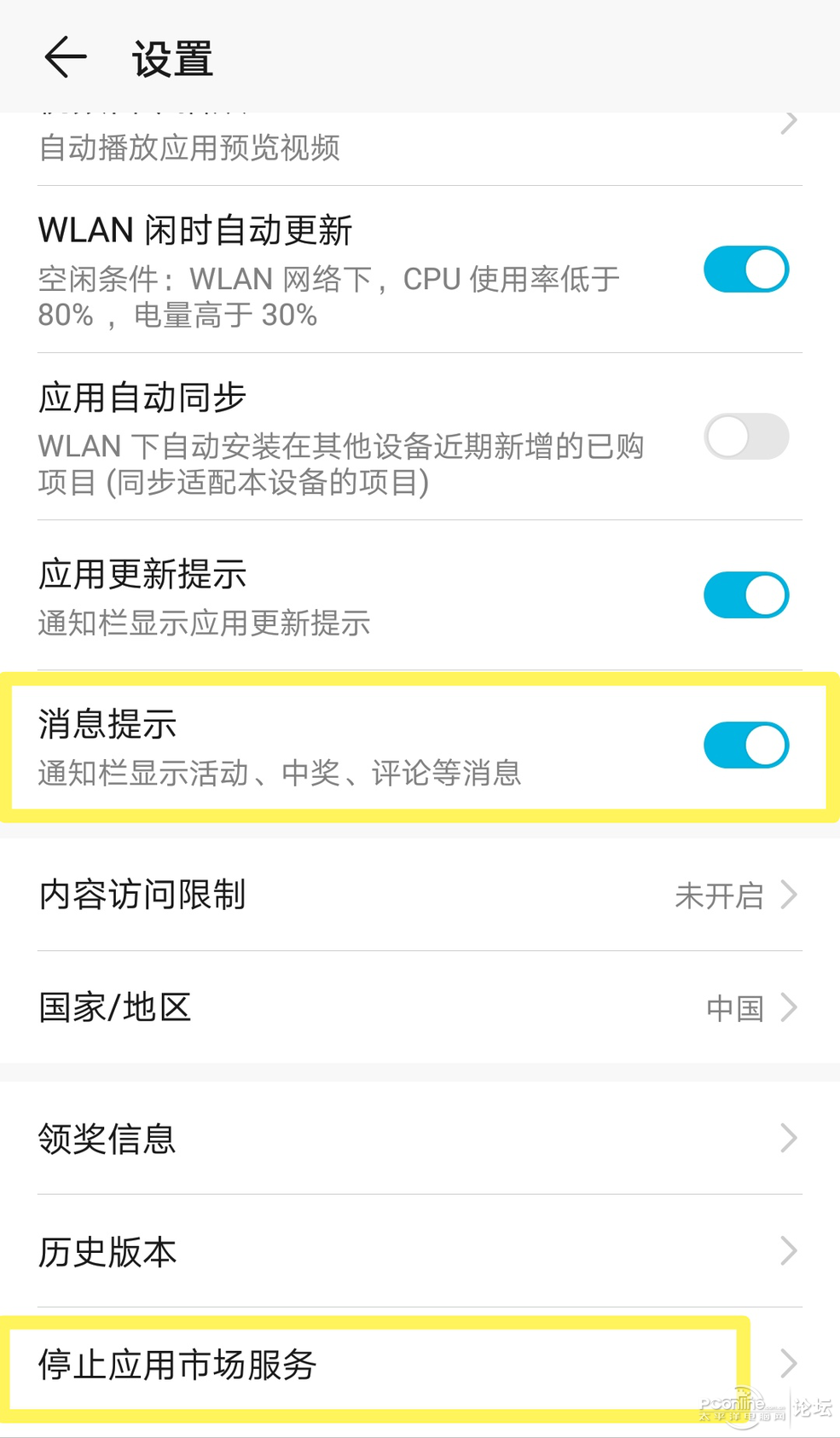 华为如何关掉智能推荐  第1张