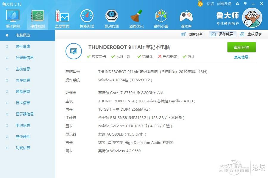 雷神911air电竞版144hz i7 8750h