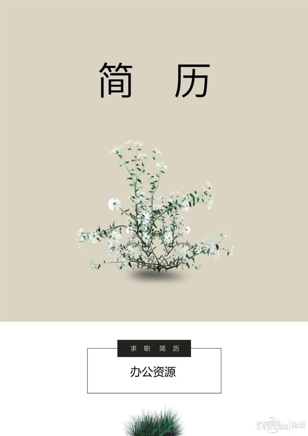 毕业生应聘,个人简历word模板