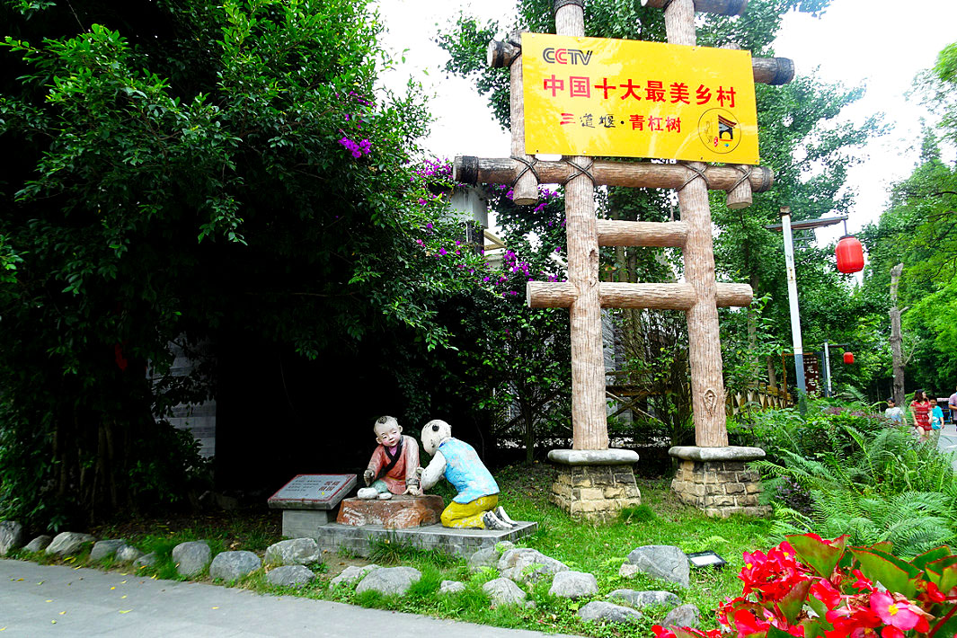 走进中国十大最美乡村—青杠树村