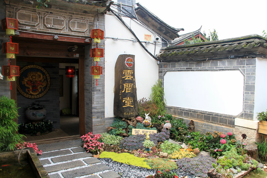 丽江印象---建筑,庭院篇