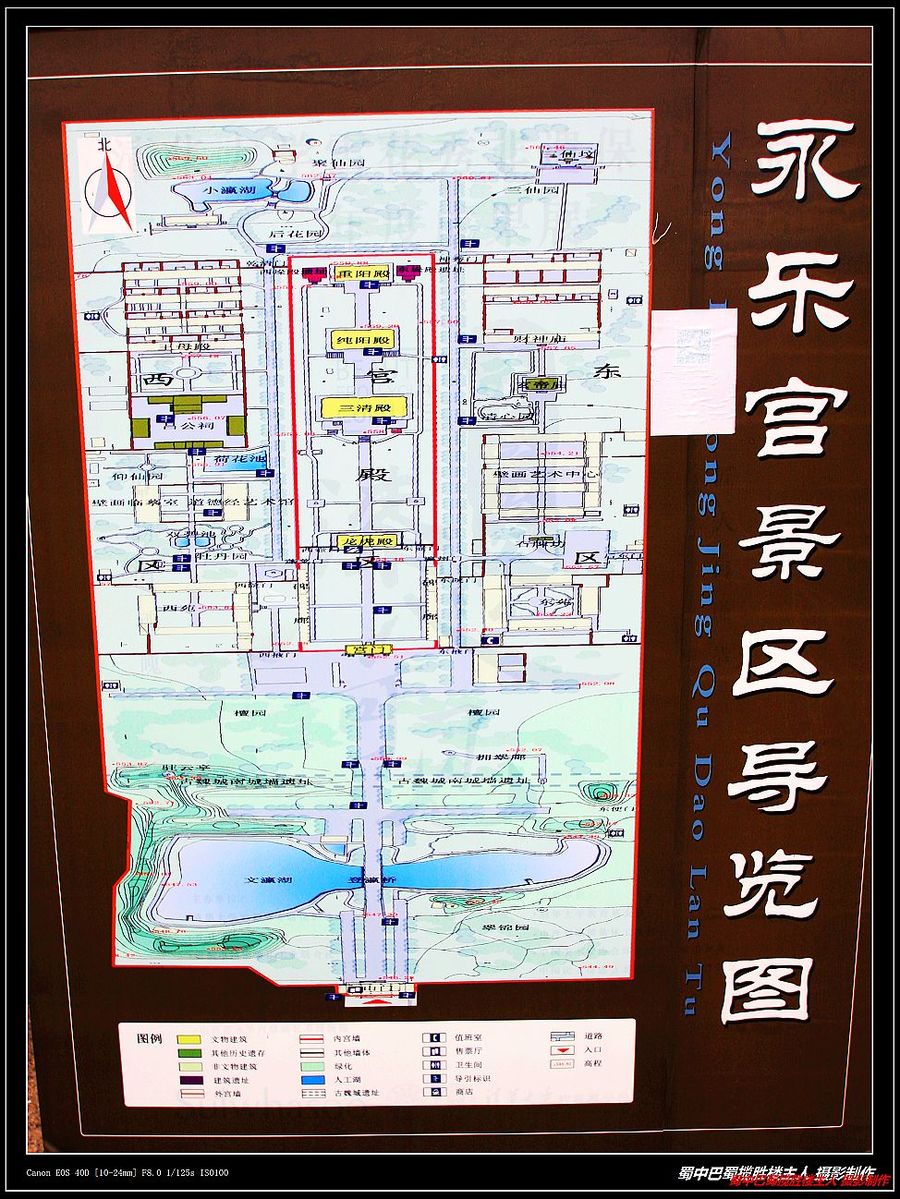 晋南圣迹 吕洞宾故里 赏稀世珍品永乐宫壁画 杂片之一