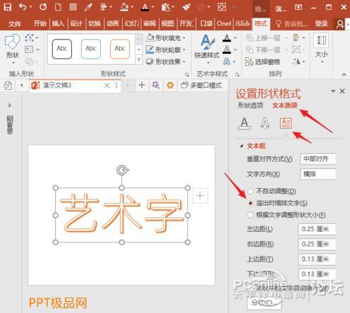 ppt教程:ppt艺术字如何随艺术字框自动改变字号