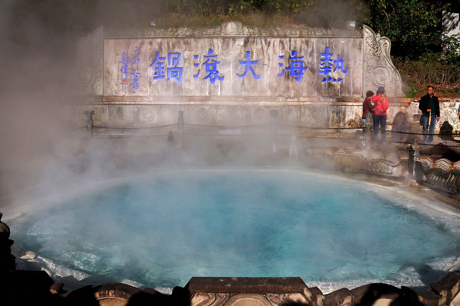 云南——腾冲火山热海