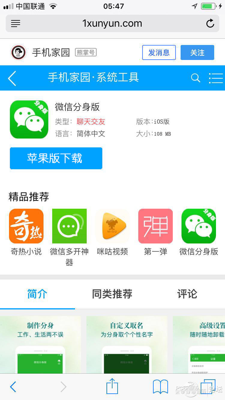 iphone微信分身版苹果版怎么弄(无需越狱)