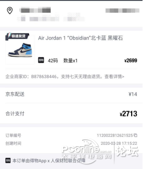 分享——在得物(毒)app买鞋的一次体验