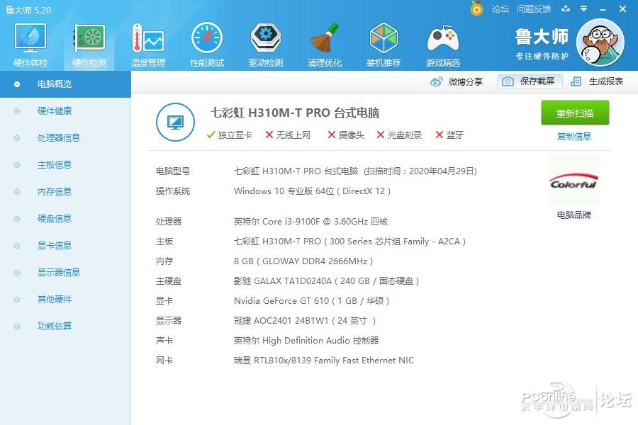 真i3 9100f办公装机