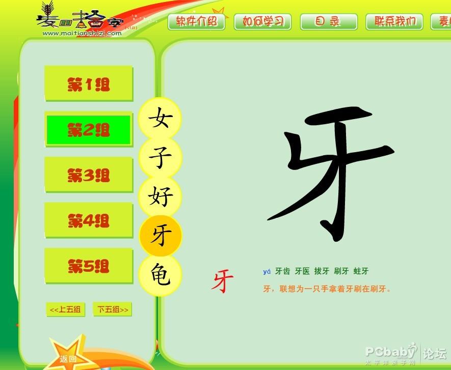 【麦田拾字幼儿快速识字软件免费试用】- 很好的学习工具